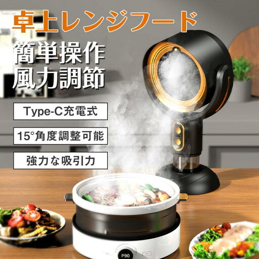卓上レンジフード 焼肉 卓上吸煙機 マイナスイオン 卓上換気扇 ミニ USB式 低騒音 2段ギア調整風力 ポータブル 小型吸煙機 屋内バーベ 卓上レンジフード 焼肉 卓上吸煙機 マイナスイオン 卓上換気扇 ミニ USB式 低騒音 2段ギア調整風力 ポータブル 小型吸煙機 屋内バーベ