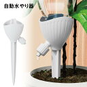 自動水やり器 ペットボトル 12個セット 家庭用 鉢植え 留守 水やり自動 観葉植物 ペットボトル キャップ ガーデニング 園芸用品 散水 園