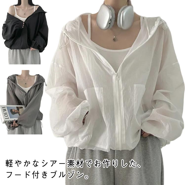 シースルー パーカー レディース ゆったり 大きいサイズ シアーブルゾン シアー 薄手 サマーパーカー ライトアウター ジップパーカー シアーアウター 夏 軽い 紫外線対策 冷房対策 透ける 涼しい 夏物 シアー 薄手のサムネイル