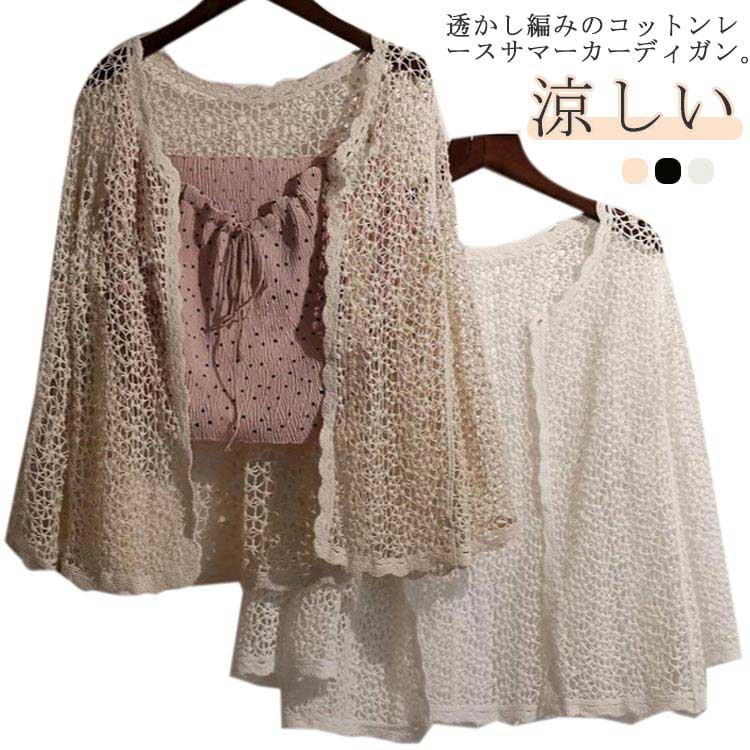 七分袖 レース 涼しい サマーカーディガン ナチュラル サマー ボレロ 透かし編み 冷房対策 カーディガン ショート丈カーディガン シースルー 羽織り 春 夏 可愛い スカラップ