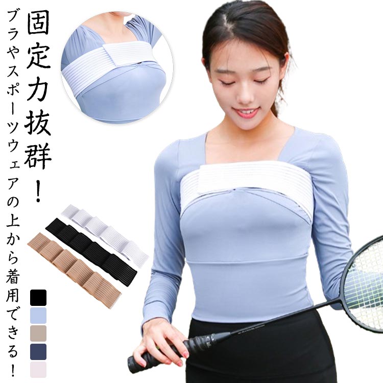 【楽天スーパーSALE】ブラバンド 胸 バストバンド 胸バンド 高ストレッチ 胸が揺れない マジックテープ式 ランニング 運動 ヨガ ジョギング ジム サポータ...