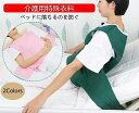 介護用 特殊衣料 危険行為 の 防止 予防 自傷 ひっかき 転倒防止 落下防止 介護用衣料 入院用 車椅子用 在宅介護 保護ベルト 持ち運び便利 介護 安心サポ...