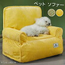 ペットベッド ペットソファ ソファーベッド 犬 猫 ソファ ソファー犬 猫 滑り止め ペット犬ベッド 猫ベッド ペットマット ソファーベッド ペット用ソファ 犬...