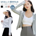 UVカット パーカー ショート UV 冷感 UPF50+ レディース UVカット率99% 長袖 ラッシュガード ショート丈 スリム マスク 指穴 手袋 トップス アウター フード付き Vネック 薄手 吸汗 速乾 UVケア 熱中症対策 日焼け防止服 体型カバー