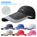 夏 完全遮光 長い メッシュキャップ 帽子 つば長 UVカット ツバ 夏 キャップ アウトドア 14cm 深め ベースボールキャップ ゴルフ 日焼け 紫外線対策 スポーツ キャンプ メンズ 通勤 通学 シンプル 春 レディース