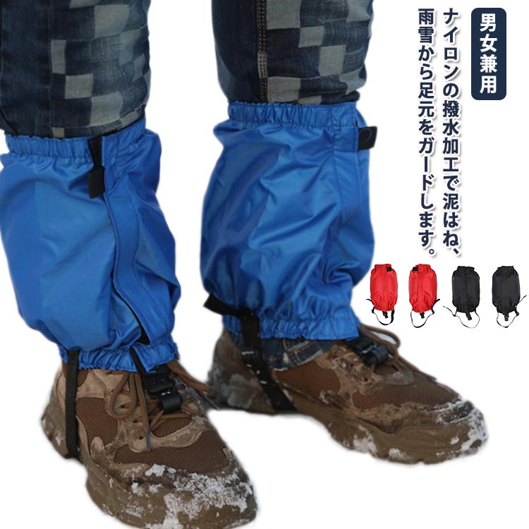 登山スパッツ 自転車 トレッキング 撥水 悪天候対策 登山ゲイター 草刈り 雨具 アウトドア 軽量 ショー..