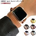 高級 42mm レディース レザーバンド 2重巻き 38mm メンズ 40mm watch バンド Watch apple 41mm 49mm 44mm 45mm ベルト アップルウォッチバンド 9,Ultra,8,7,6,se,5,4,3,2,1 全機種対応 おしゃれ 上品 Apple