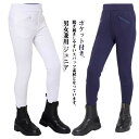 ジュニア 乗馬パンツ 乗馬用ズボン ポケット付き オールシーズン 子供用 140サイズ