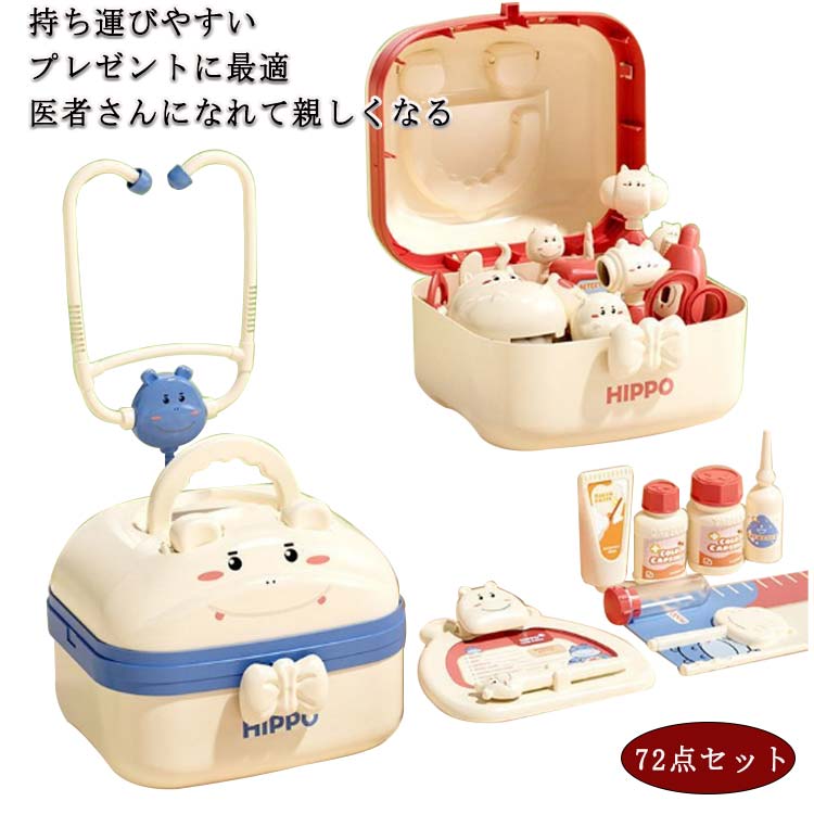 【送料無料】むし歯 聴診器 実践能力 知育玩具 収納ケース付き おままごとセット 子供用品 おもちゃ 72点セット お医者さんごっこセット