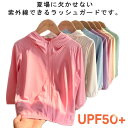 【送料無料】長袖 ひんやり 速乾 子供服 接触冷感 水着 キッズ ラッシュパーカー 紫外線カット ジップパーカー オーバーウェア フード付き 水遊び ラッシュガード 夏服 日焼け対策 虫よけ