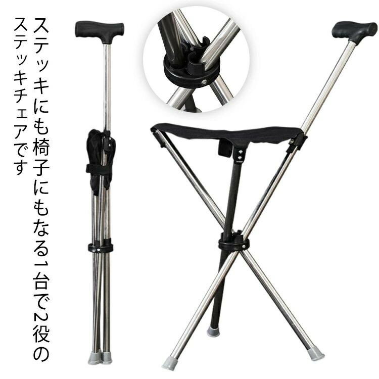 ステッキチェア 椅子になる杖 折り畳み 軽量 アルミニウム製 アウトドア 介護 ハイキング キャンプ 歩..