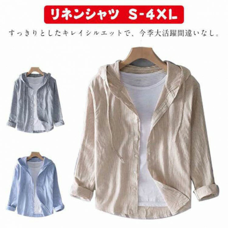 フード付きパーカー 夏用 リネンシャツ リネンTシャツ 長袖パーカー パーカー メンズ 前開き 薄手 夏 春夏 麻 綿麻 シンプル 涼しい 青 カジュアル 無地