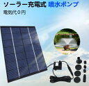【楽天スーパーセール】エアーポンプ 池 水槽 ソーラー エアー ポンプ ソーラー噴水ポンプ ソーラーウォーターポンプ ソーラーポンプ 噴水ポンプ ソーラー 池ポ...