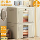 【15日限定10%OFFクーポン】収納ボックス 布製 折りたたみ 大容量 2個 4個 見せる収納 透明 衣類収納袋 収納ケース 蓋付き クリア 窓付き 省スペース おしゃれ 押し入れ 押入れ収納 クローゼット コンパクト 布団 洋服 おもちゃ ぬいぐるみ 整理 前開き 衣替え 66L 100L