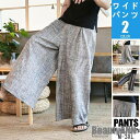 新生活 パンツルック ワイドパンツ パンツ メンズ 大きいサイズ ストライプ リネンパンツ 麻ズボン ボトムス 涼しいズボン プレゼント ギフト