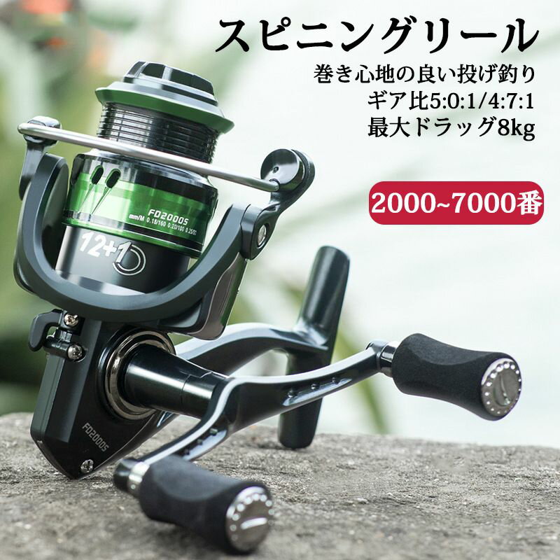スピニングリール 釣り リール 投げ釣り ギア比5.0:1/4.7:1 最大ドラッグ8kg 2000~7000番 2種類スプール選択 投げリール 軽量 スムーズ...