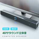 PC スピーカー サウンドバー 大音量 テレビ 高音質 usb 接続 電源 給電 pc 小型 おしゃれ 3.5mm おすすめ ノイズ 低価格 高齢者 スマホ インテリア 安い ブラック speaker