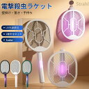 電撃殺虫ラケット 虫取りラケット 壁掛け 置き 手持ち 電撃殺虫器 蚊取り器 電撃蚊取り器 害虫退治 電気 電流 ハエ取り 蚊取機 誘虫灯 殺虫灯 蚊取り 虫除...