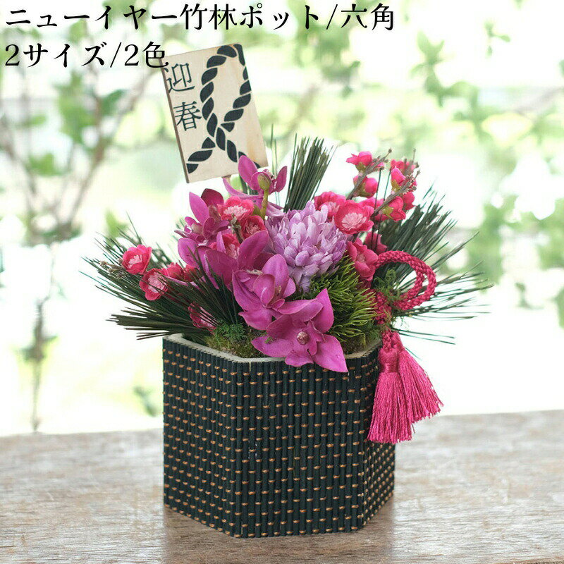 【竹林ポット(六角)/4個セット 】送料無料 まとめ買い ガーデニング プラントポット お庭 園芸 インテ..