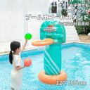 【エアポンプ付】プール用ゴールスタンド バスケットボールリング バスケットボール 兼用性高い ビニールプール ファミリープール 室内室外 水遊び 庭遊び おもち...