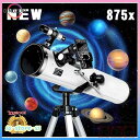 天体望遠鏡 反射望遠鏡 地上望遠鏡 875倍 最新 スマート天体望遠鏡 スマホ iPhone スマートフォン対応 ビデオカメラ 業務用 おすすめ 人気ランキンク UFO