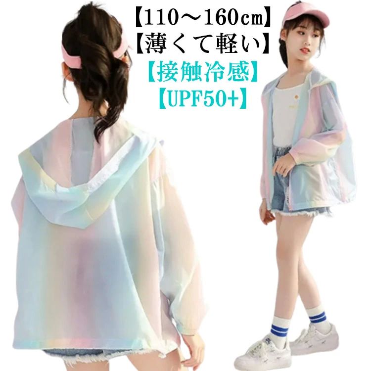 虫よ UVパーカー 夏物 夏服 ジップパーカー 接触冷感 ガールズ ジュニア 通気性 子供服 夏 薄手 軽量 パーカー UVカット 女の子(4)