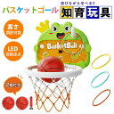 【新登場!自動採点】バスケットゴール バスケットボール おもちゃ ボール2個付き 知育おもちゃ 自動採点 効果音 室内 屋外兼用 幼児 子供用 壁掛け ドア掛け バスケ 輪投げ ダーツボード バスケットゴール 折り畳み式 収納便利 男の子女の子1歳2歳3歳4歳 誕生日プレゼント