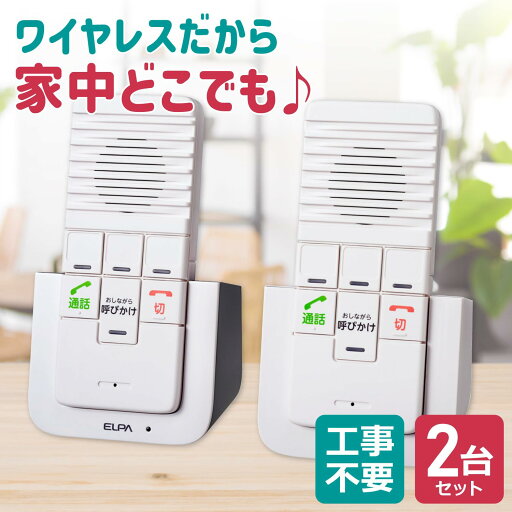 【4台セット】 DECTワイヤレスインターホン インターホン カンタン通話 呼びかけ 呼び出し 工事不要 介護 無線 配線不要 双方向に通話可能 3部屋同時呼び出し可能 コードレス 家族内 家庭内 連絡手段 インターホン ワイヤレ 【4台セット】 DECTワイヤレスインターホン インターホン カンタン通話 呼びかけ 呼び出し 工事不要 介護 無線 配線不要 双方向に通話可能 3部屋同時呼び出し可能 コードレス 家族内 家庭内 連絡手段 インターホン ワイヤレ