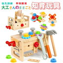 大工 おもちゃ 工具セット 積み木 子ども 知育おもちゃ 大工さんままごとセット モンテッソーリ 木製木のおもちゃ 形合わせ 指先訓練 五感 おもちゃ ごっこ遊...