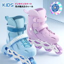 インラインスケート ジュニア キッズ 子供用 ローラースケート サイズ調整可能 ブレーキ付き スポーツ 玩具 おもちゃ 発光 初心者向け 通気 耐久 安全 男女兼用 3サイズ選べる おすすめ 誕生日 プレゼント ギフト ピンク ブルー