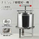 送料無料【最安値挑戦】ステンレス鋼蜂蜜機 蜂蜜抽出 蜂蜜分離器 絞り機 養蜂機器 ワックスプレス機 ステンレス製 蜂パラフィンワックス押えマシン 手動式 多機能...