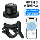 【MFI認証】 GPS キーホルダー 自転車用 (iOS/Android端末) 子供 GPS内蔵ベル gps 追跡 gps 浮気調査 紛失防止タグ カード 自転車用 盗難防止ブラケット エアタグ ベル自転車ホルダー 【 Appleの「探す」に対応 (iOS/Android端末)】忘れ物防止 タグ 位置情報
