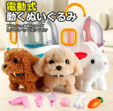動くぬいぐるみ ロボット電動式 電池式 ロールプレイ 一緒に 散歩 犬 うさぎ 音声付き ペット飼うセット 子供用ロボット ワンちゃん めかしモカちゃん 知育玩具 想像力育ち プレゼント ギフト