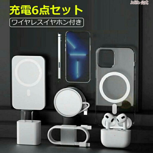 ワイヤレスイヤホン付 iPhone充電セット 6点セット 急速充電 イヤホン充電ケース 20W充電アダプター 充電ケーブル Magsafe充電器 Magsafe充電バッテリー Magsafe対応ケース カバー ギフト プレゼント 最高!ワイヤレスイヤホン付 iPhone充電セット ワイヤレスイヤホン付 iPhone充電セット 6点セット 急速充電 イヤホン充電ケース 20W充電アダプター 充電ケーブル Magsafe充電器 Magsafe充電バッテリー Magsafe対応ケース カバー ギフト プレゼント 最高!ワイヤレスイヤホン付 iPhone充電セット