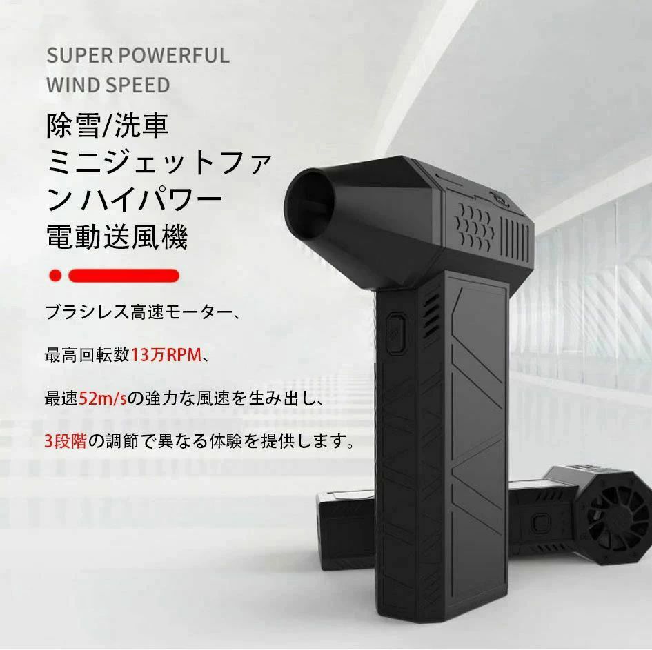 激吹きミニサイズブロワー 除塵ファン 手持ち 電動工具 52+M/S 130000RPM 車/キーボード掃除 屋外クリ..