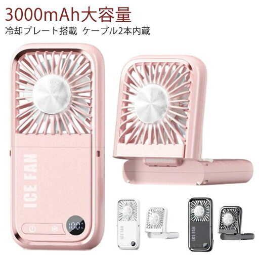 冷却プレート搭載 ケーブル2本内蔵 瞬間冷却 5Way 首かけ 卓上扇風機 冷却プレート搭載 軽量 携帯扇風機 首かけ扇風機 手持ち ミニ扇風機 静音 LEDディスプレイ 折りたたみ スマホスタンド 扇風機 コンパクト デスクファン 手持ち扇風機 ポータブル 冷却プレート搭載 ケーブル2本内蔵 瞬間冷却 5Way 首かけ 卓上扇風機 冷却プレート搭載 軽量 携帯扇風機 首かけ扇風機 手持ち ミニ扇風機 静音 LEDディスプレイ 折りたたみ スマホスタンド 扇風機 コンパクト デスクファン 手持ち扇風機 ポータブル