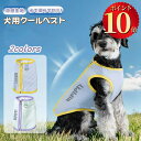 \ポイント10倍/ クールベスト 犬用 冷感 冷却ベスト 犬クールウェア 犬クールベスト ハーネス 気化熱 冷却 犬服 夏 ひんやりグッズ通気性 吸水速乾 熱中症対策 冷感 ドッグウェア 暑さ対策 散歩 日焼き防ぐ 簡単着脱 背中開き 濡らして着る服 ペット用品