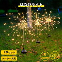 【楽天スーパーセール】花火型ソーラーライト ガーデンライト クリスマス イルミネーションライト LEDライト 2本セット 1本 200LED 屋外 防水 飾り ...