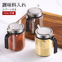 調味料入れ ガラス ステンレス 保存容器 スカンディック スパイスジャー 調味料ポット 保存容器 砂糖 塩入れ 砂糖入れ スパイスボトル ポット ストッカー ガ...