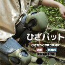 膝パッド 膝当て クッション 作業用 園芸ひざ パッド ガーデニング 農作業 掃除 介護 DIY 膝あて ひざあて 膝パッド 膝サポーター ニーパッド ニーサポーター 衝撃吸収 耐水性 屋外作業 スポーツ アウトドア 庭仕事 柔らかい 保温 両足セット 洗える