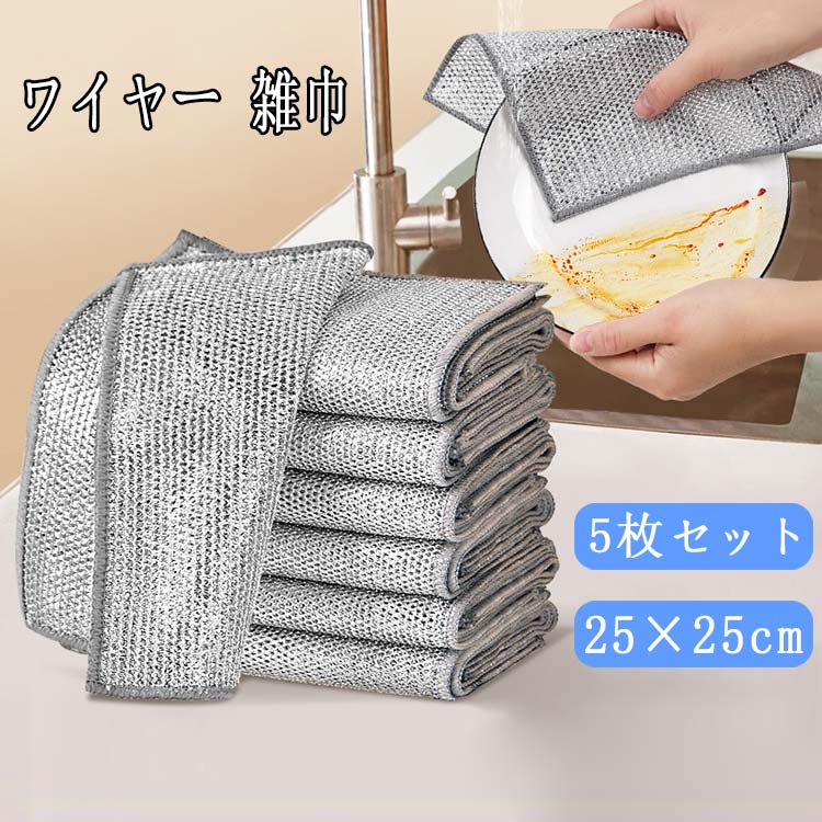 【送料無料】ワイヤー スポンジ 5枚セット キッチンスポンジ 長持ち 布巾 台拭き 台ふき キッチンクロス ぞうきん 油汚れ 皿洗い 台所 風呂 シンプル プレ...