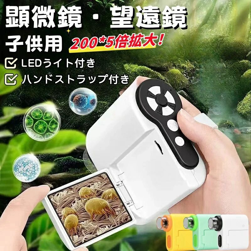 顕微鏡 子供用 デジタル顕微鏡 望遠鏡 子ども用 キッズ 2.0インチ 1000X拡大 1200万画素 1080P録画 コンパクト 持ち運び便利 カメラ 32GB SDカード LED光源 USB充電式 小学生 初心者 おもちゃ 知育玩具 観察