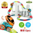 ミニカー 車 レール おもちゃ サーキット 立体パズル 知育玩具 車 おもちゃ 模型組み立て レール組立おもちゃ 組立自由 DIY 子供 男の子 室内遊び キッズ 誕生日プレゼント 入学祝い 46/92/138/184pcs 車1台ルーフ2pcs