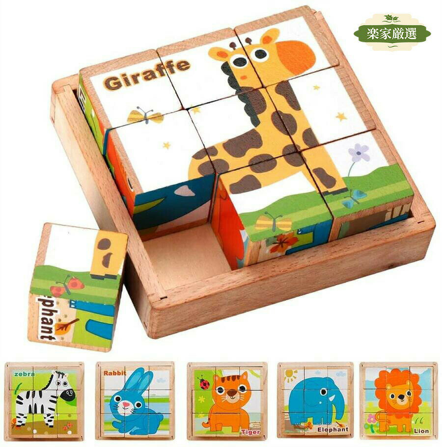 [楽家 知育おもちゃ公式店]キューブパズル 3D立体パズル 木製 積み木 アニマル 子供向け 知育玩具 動物..