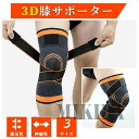膝サポーター ヒザ専用 膝専用2枚セット 男女兼用 ひざ 膝関節 サポート ウォーキング 簡単装着 蒸れにくい 動きやすい 固定 強力 歩行 転倒防止 健康 運...