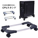 CPUスタンド PCスタンド デスクトップ用 CPUキャスター キャスター付き台車 移動ベース キャスター 調整可能 長さ調節 移動可能 多用途 熱対策 ブラック オフィス収納 会社用 送料無料(3)