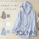 UVカット パーカー シアーシャツ シャツ ガウン レディース ライトアウター 日焼け止め服 ラッシュガード 長袖 透け感 カーディガン 薄手 着痩せ 春 夏 夏服 リゾート 長袖 ゆったり ビーチ UVカット ライトアウター 上着 前開き 羽織り 紫外線対策
