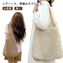 肩掛けバッグ 手提げバッグ レディース 春夏 ハンドバッグ カゴバック かご バスケットバッグ かばん 夏バッグ 大容量 草編みバッグ 浴衣バッグ 手持ち 肩掛け 軽い 通勤 通学