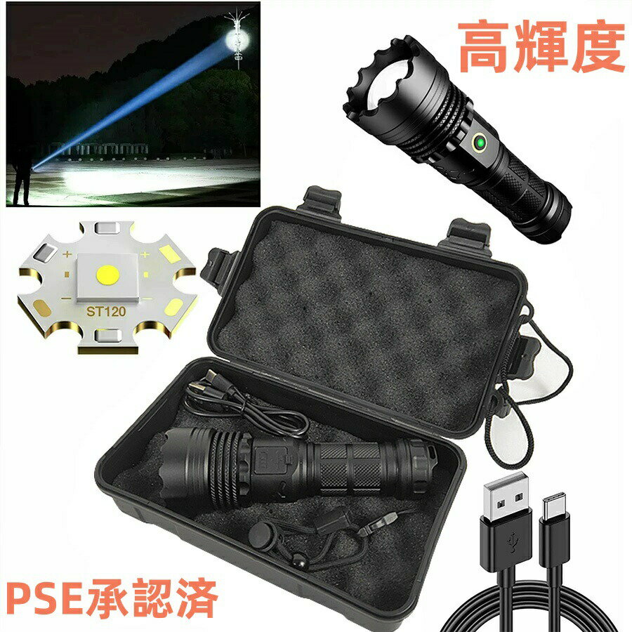 高輝度懐中電灯 超高輝度35000ルーメン 懐中電灯 超強力 led ライト 強力 ハンディライト 軍用 最強 かいちゅうでんとう led Type-C 2.0 USB 充電 led ペンライト 軍用 led ハンデ 収納ケース付 携帯ライト サーチライト 強力 led懐中電灯 PSE承認済