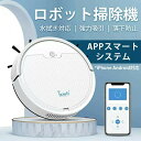 ロボット掃除機 水拭き 両用 掃除機 1800Pa 強力吸引 超薄型 静音 水拭き落下防止 衝突防止 ロボットクリーナー アプリ制御 wifi 対応 プレゼント...